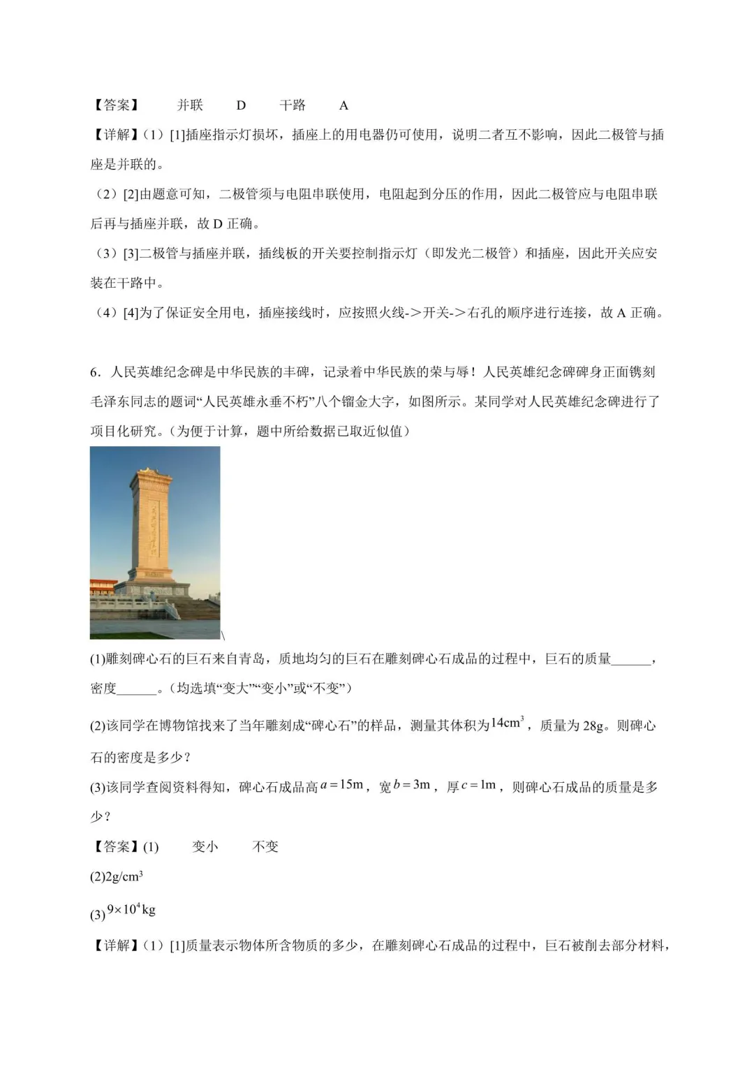 2026年江苏中考物理复习综合题30道(苏科版) 第4张