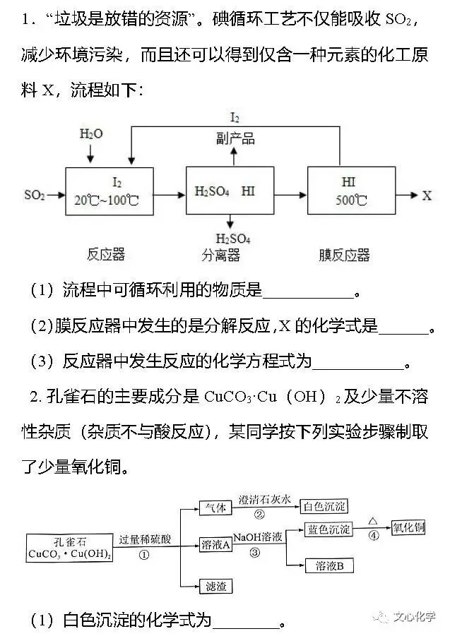 【中考专练】《化学工艺流程》专题精练(分享打印版) 第1张