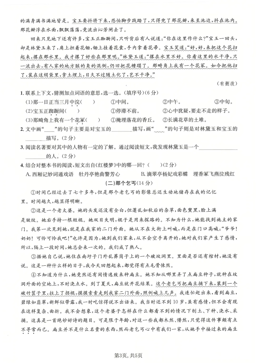 26年人教版五年级下册语文《期中真题测试卷》共6套含答案,高清电子版可打印 第8张