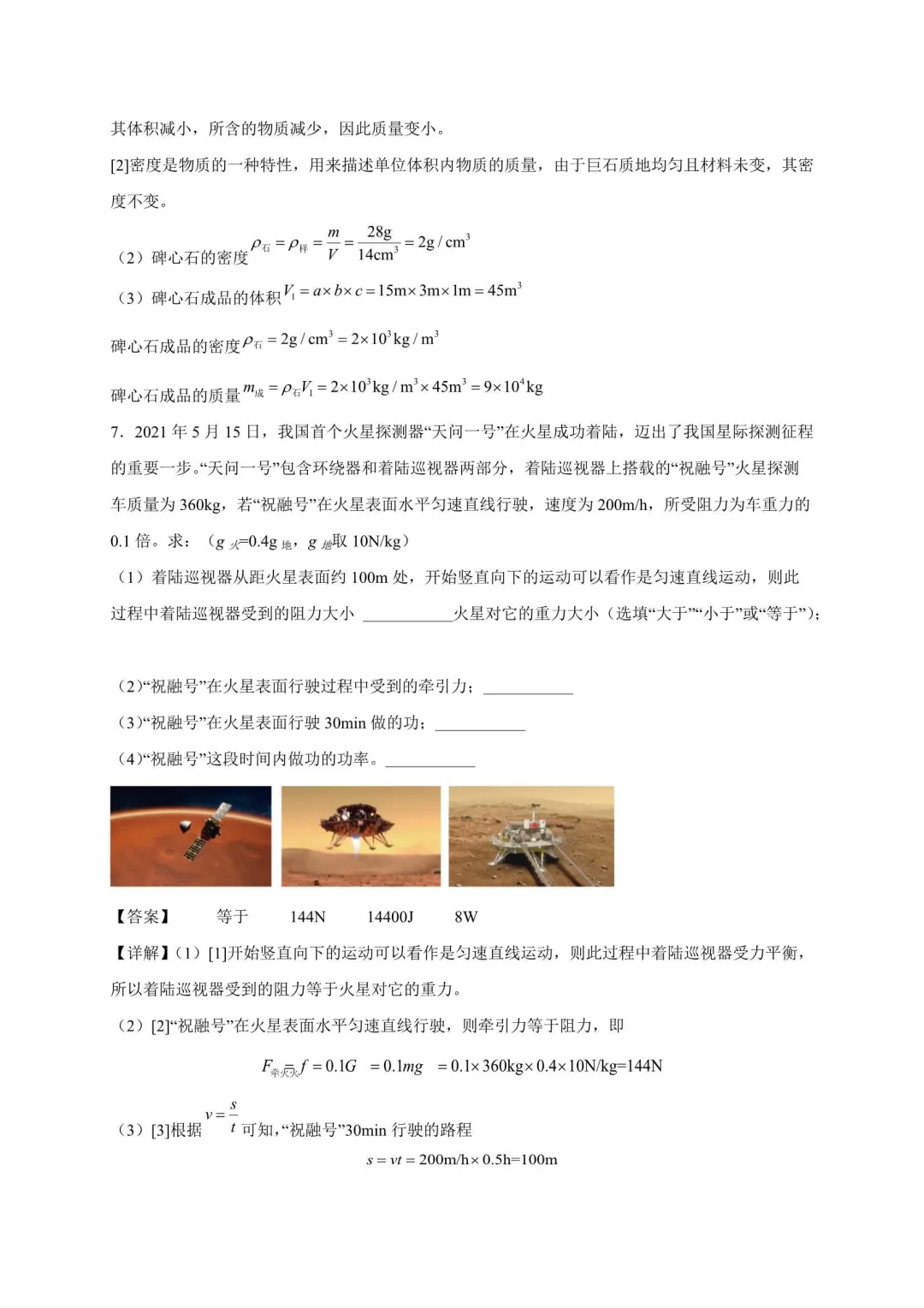 2026年江苏中考物理复习综合题30道(苏科版) 第5张