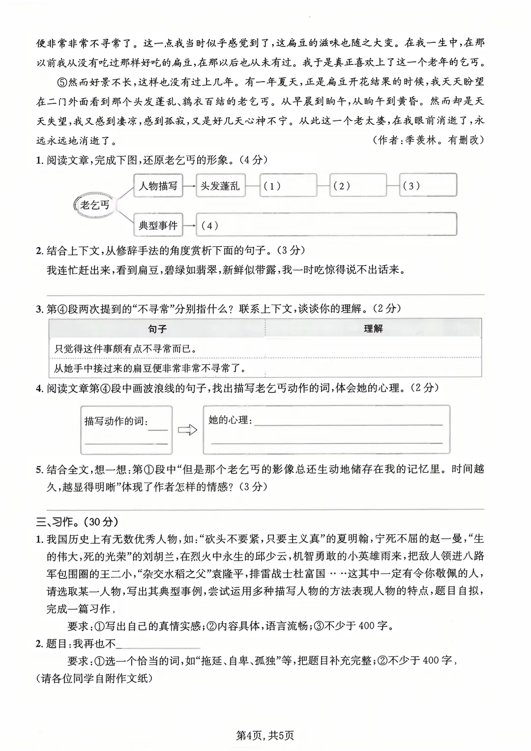 26年人教版五年级下册语文《期中真题测试卷》共6套含答案,高清电子版可打印 第9张