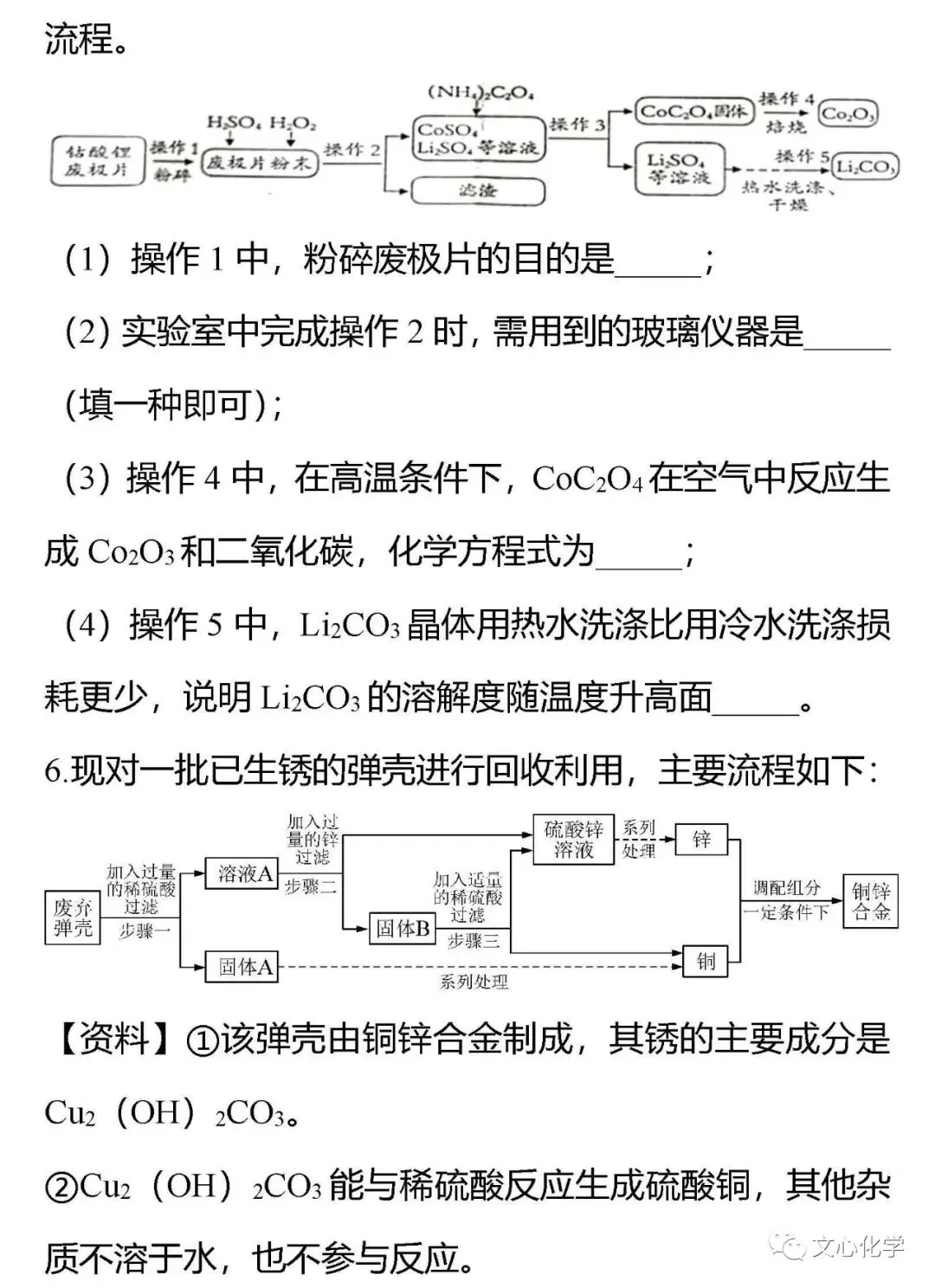 【中考专练】《化学工艺流程》专题精练(分享打印版) 第4张