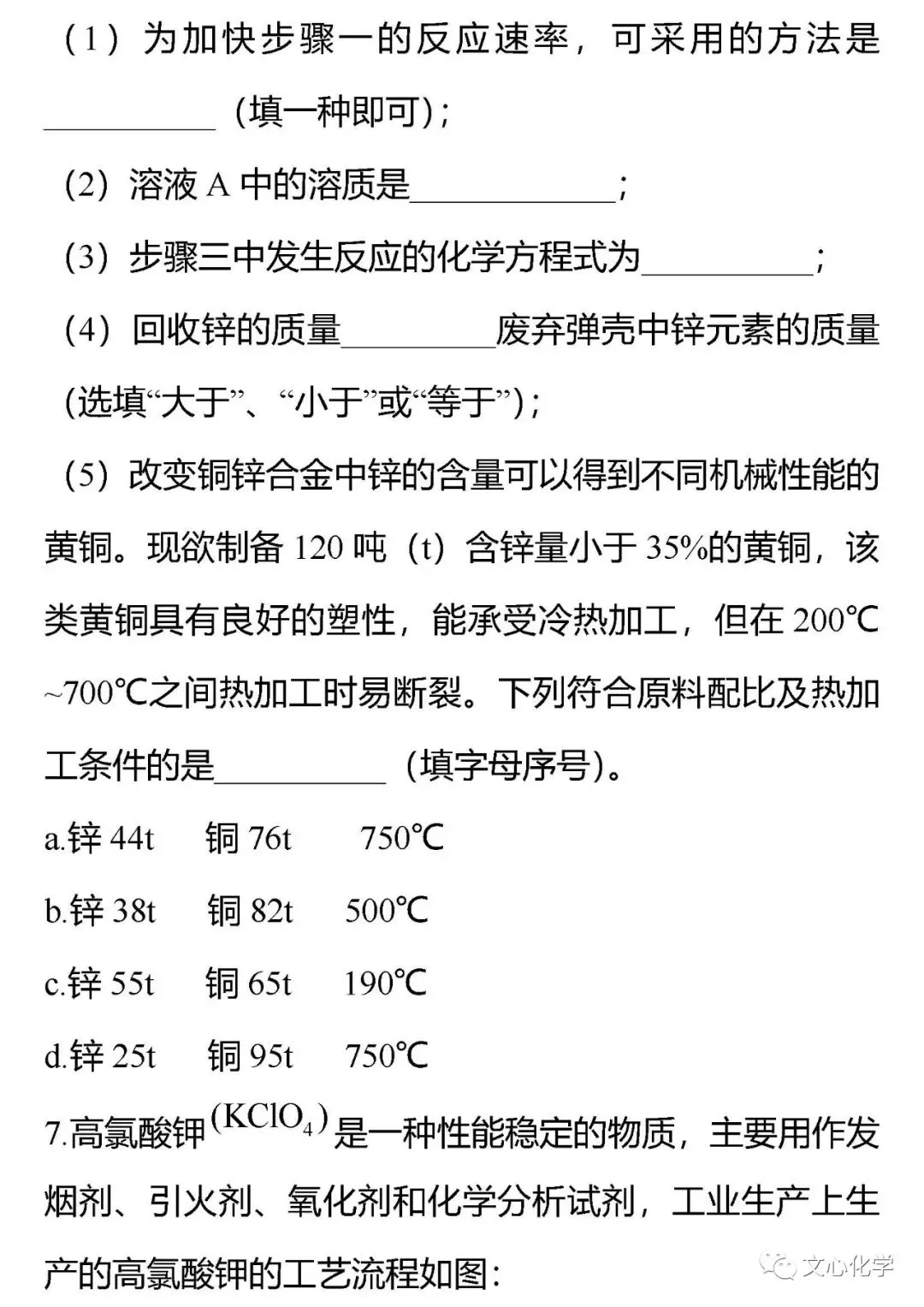 【中考专练】《化学工艺流程》专题精练(分享打印版) 第5张