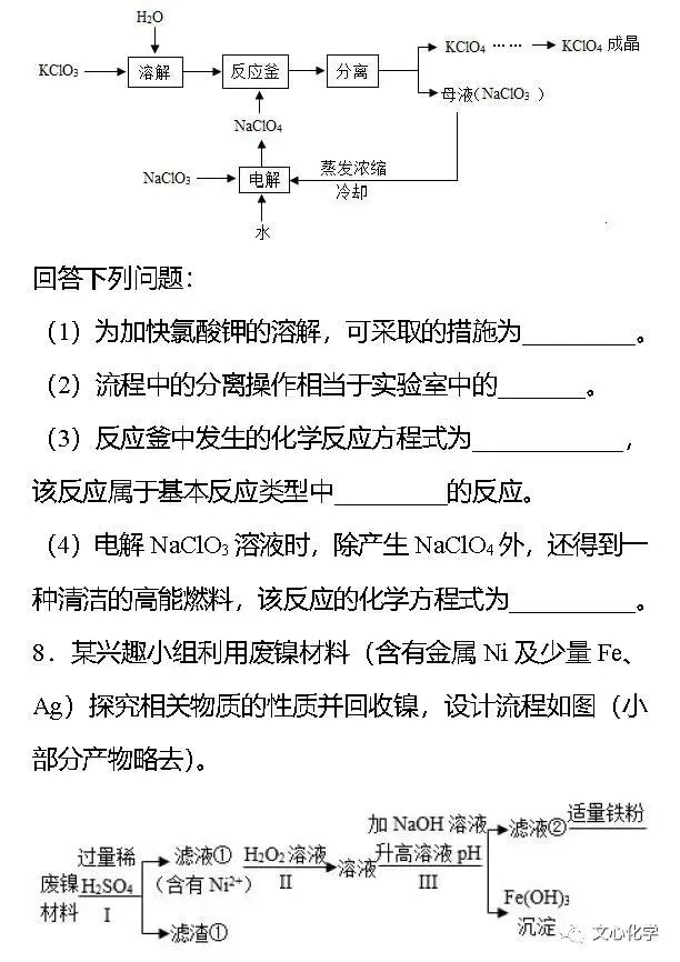 【中考专练】《化学工艺流程》专题精练(分享打印版) 第6张