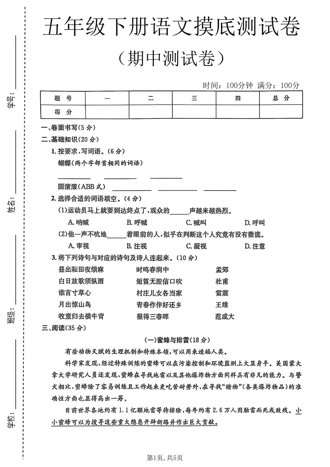 26年人教版五年级下册语文《期中真题测试卷》共6套含答案,高清电子版可打印 第10张