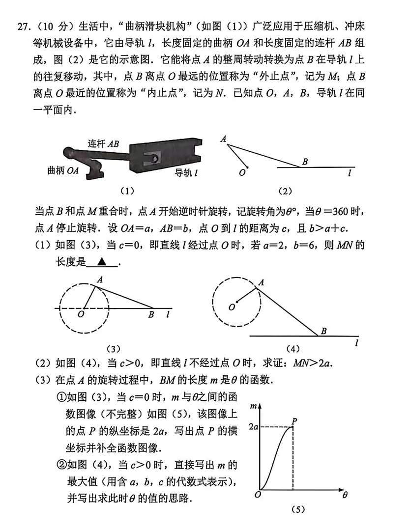 【解题研究】2026年南京中考数学一模秦淮压轴题第27题 第1张