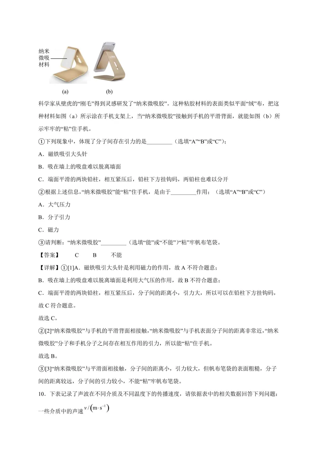 2026年江苏中考物理复习综合题30道(苏科版) 第7张