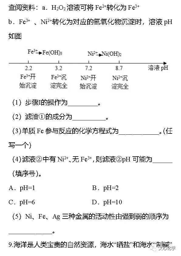 【中考专练】《化学工艺流程》专题精练(分享打印版) 第7张