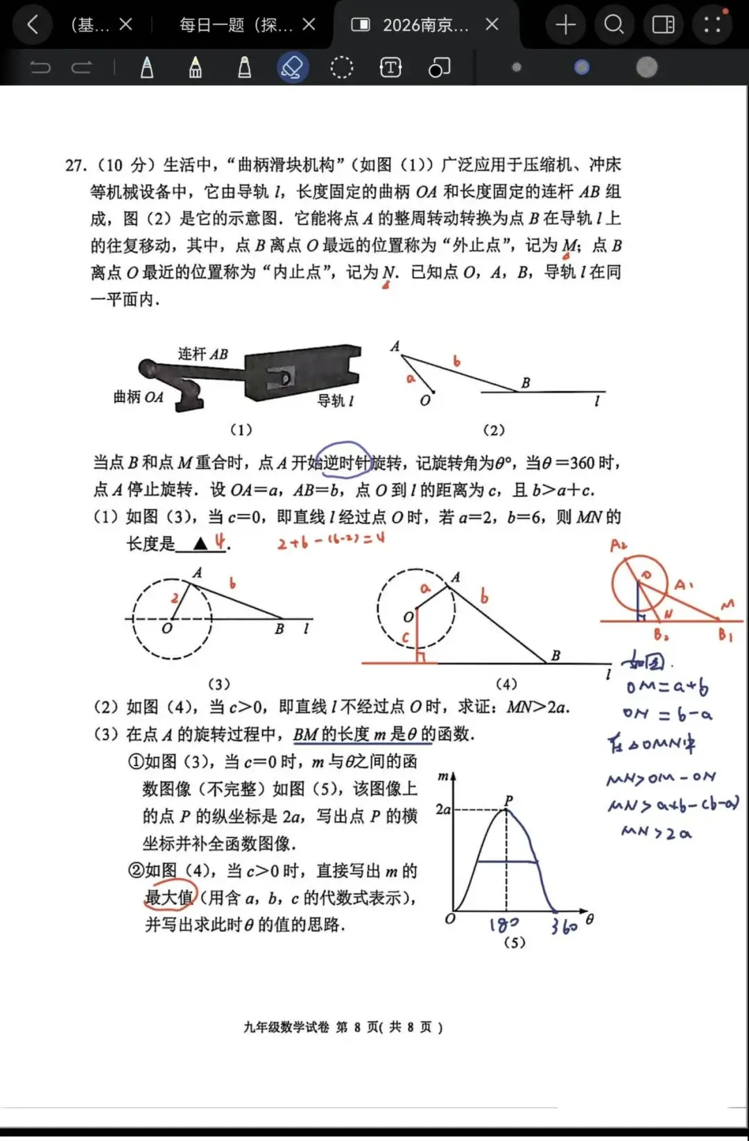【解题研究】2026年南京中考数学一模秦淮压轴题第27题 第2张
