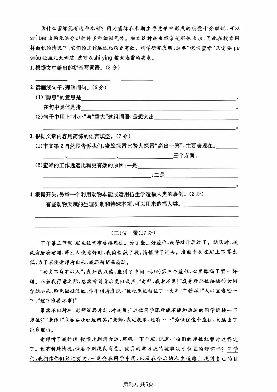 26年人教版五年级下册语文《期中真题测试卷》共6套含答案,高清电子版可打印 第11张