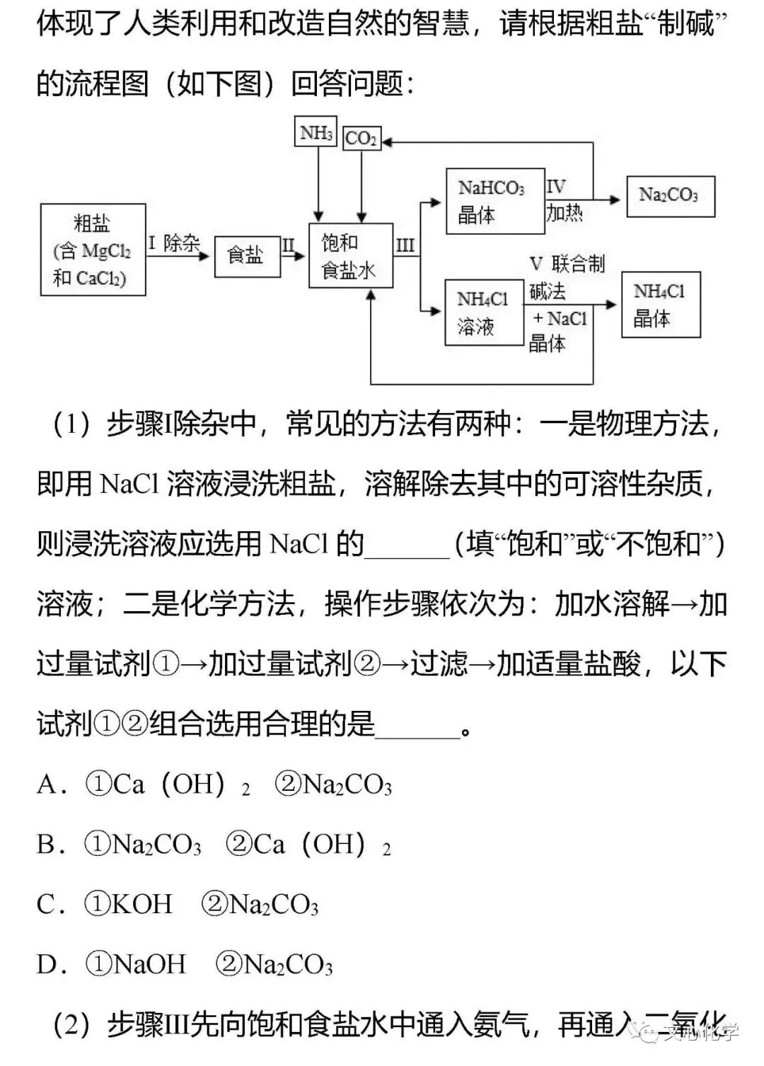 【中考专练】《化学工艺流程》专题精练(分享打印版) 第8张