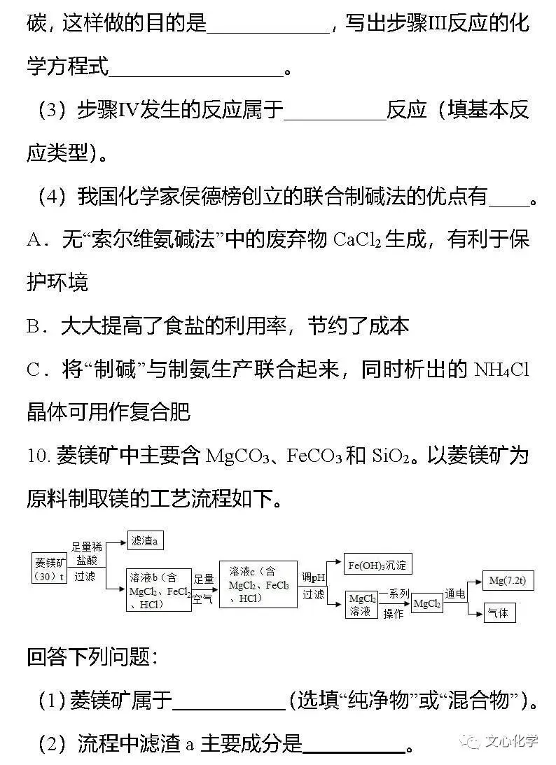 【中考专练】《化学工艺流程》专题精练(分享打印版) 第9张