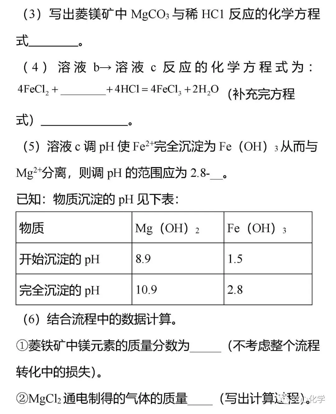 【中考专练】《化学工艺流程》专题精练(分享打印版) 第10张