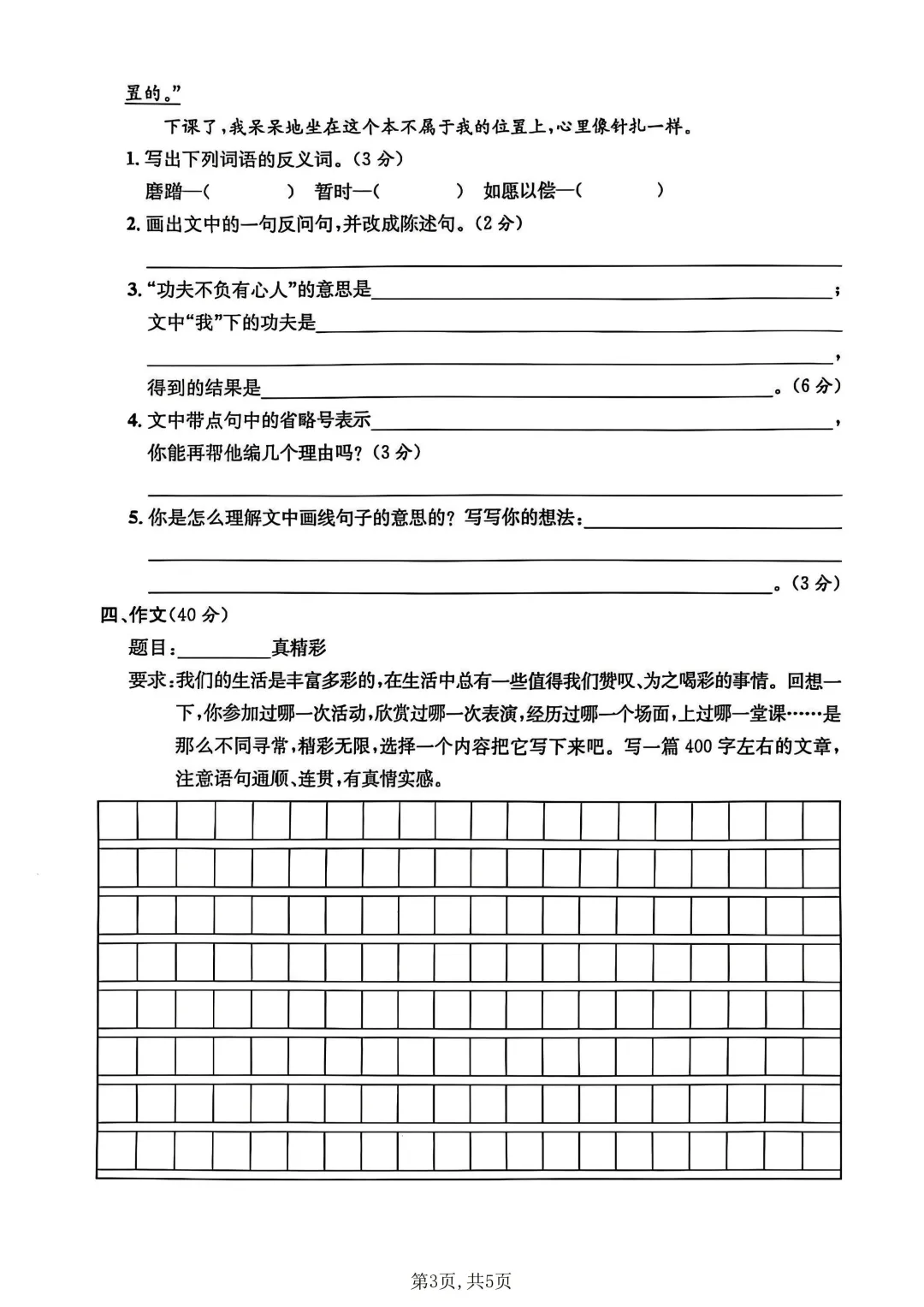 26年人教版五年级下册语文《期中真题测试卷》共6套含答案,高清电子版可打印 第12张