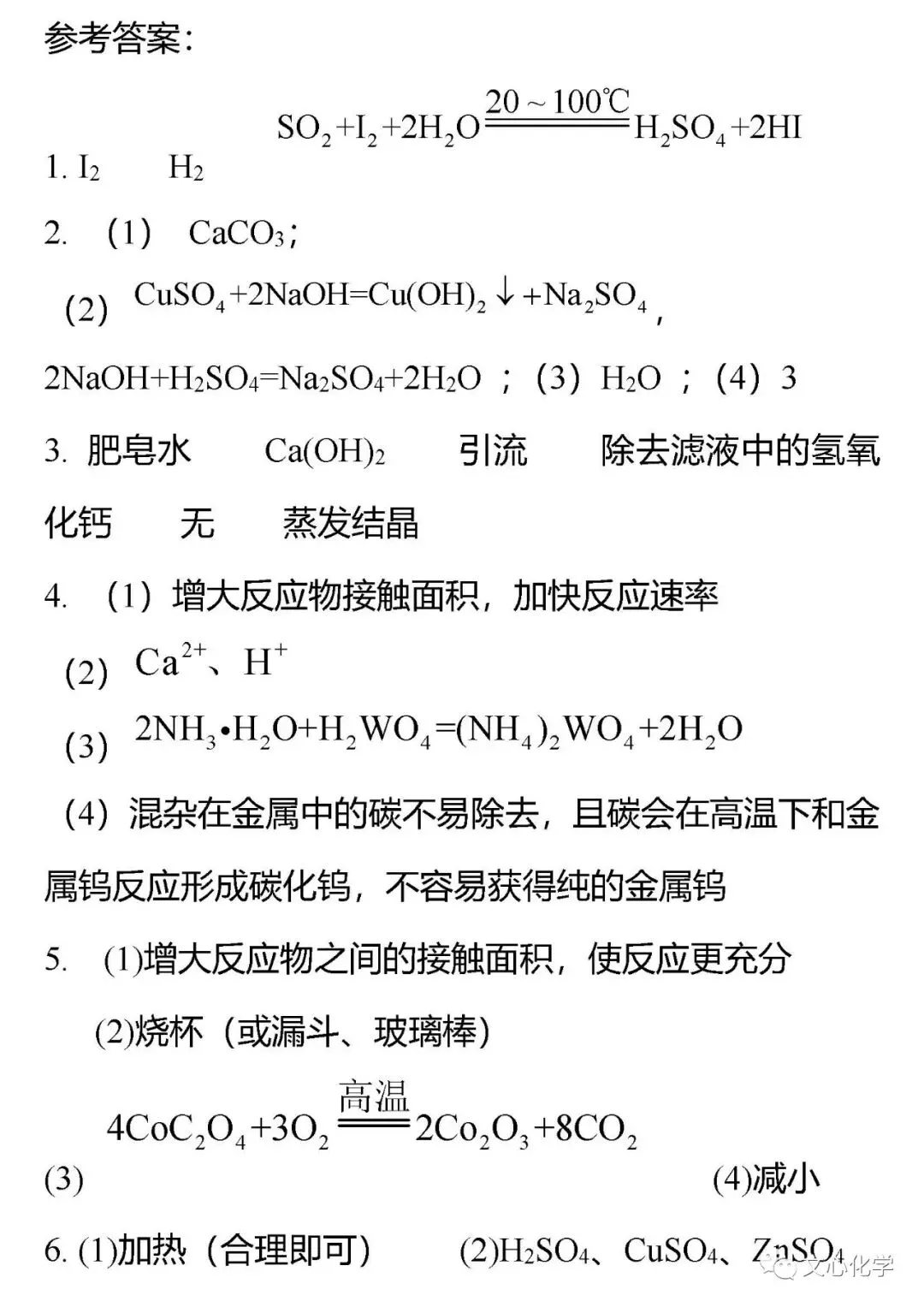 【中考专练】《化学工艺流程》专题精练(分享打印版) 第12张