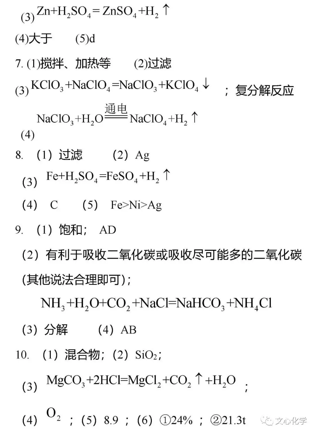 【中考专练】《化学工艺流程》专题精练(分享打印版) 第13张