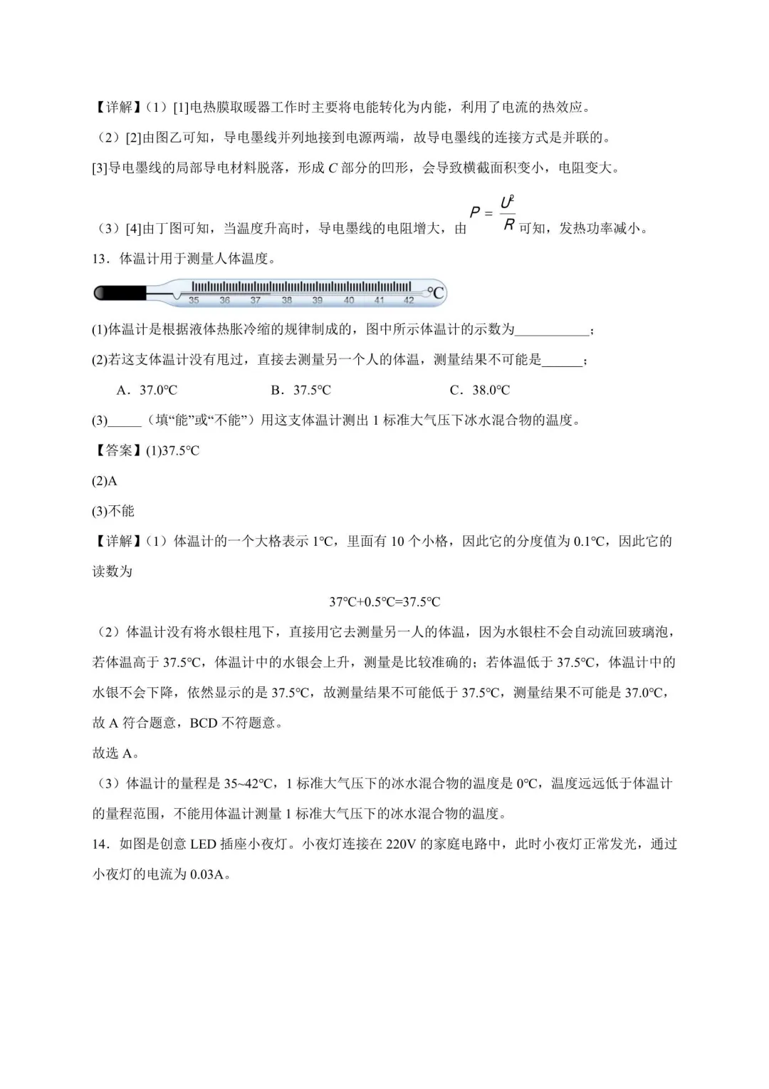 2026年江苏中考物理复习综合题30道(苏科版) 第10张