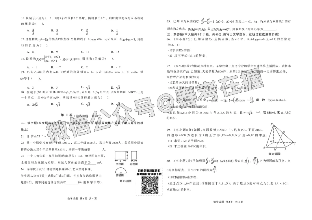 2026年春考青岛市第2次模拟考试数学试题(26.04) 第3张