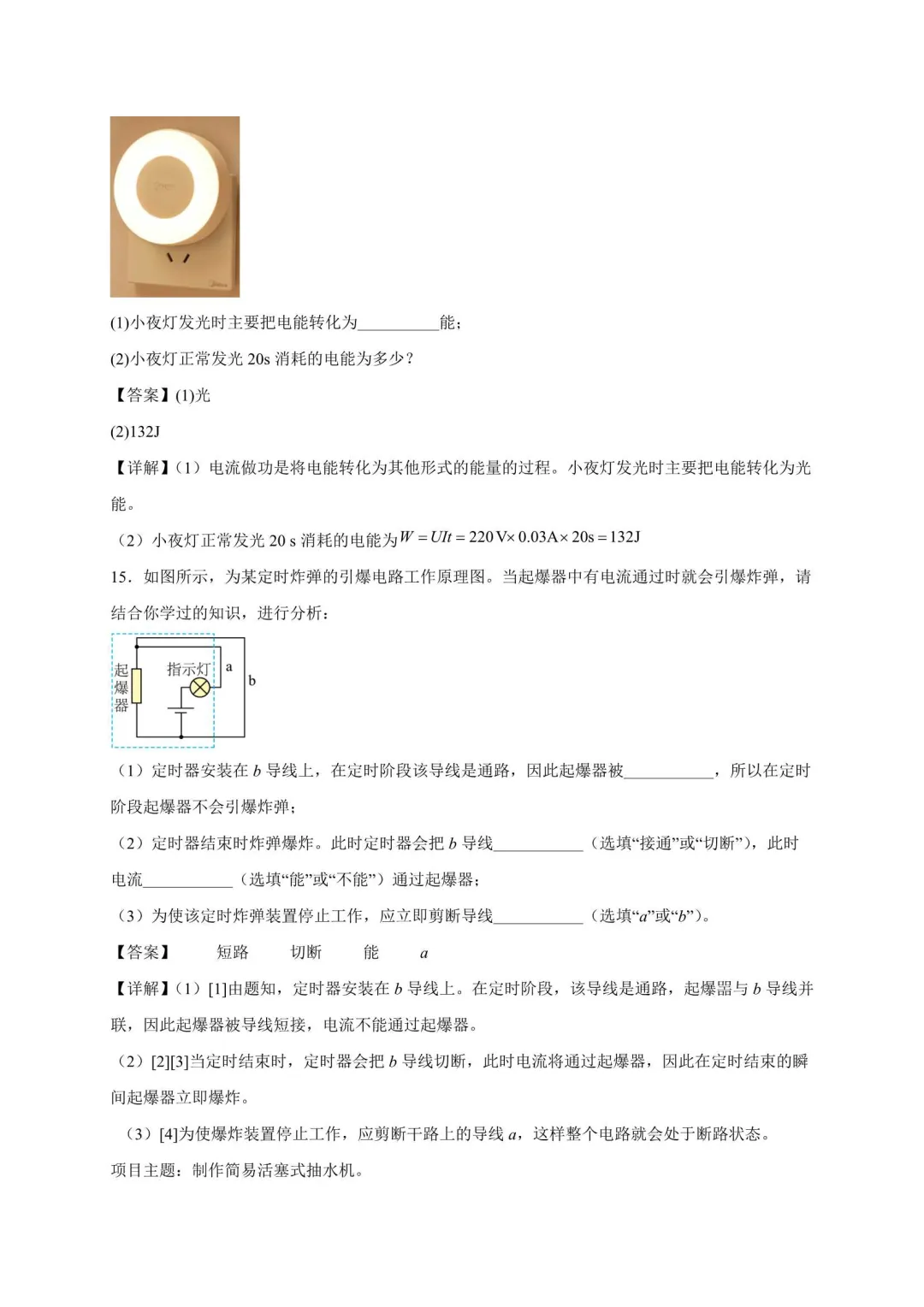 2026年江苏中考物理复习综合题30道(苏科版) 第11张