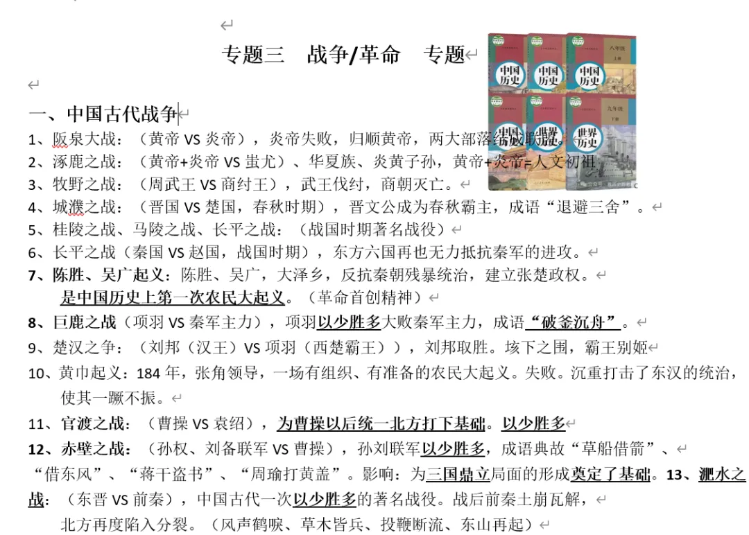 2026年中考历史专题复习 专题三 战争革命 第1张