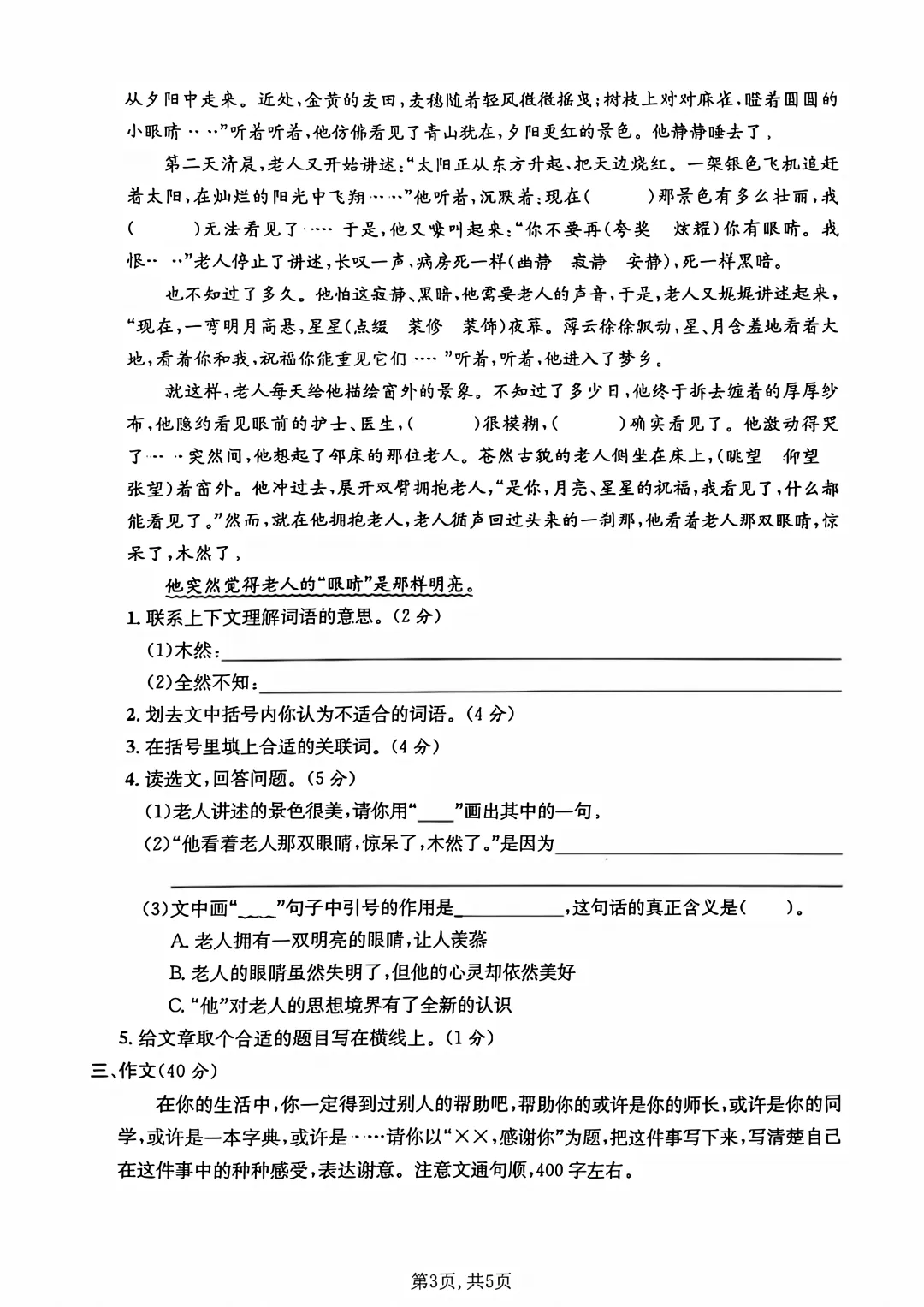 26年人教版五年级下册语文《期中真题测试卷》共6套含答案,高清电子版可打印 第16张