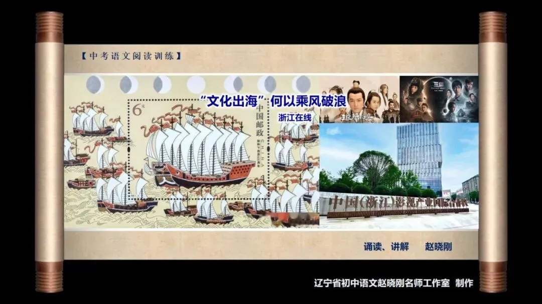 【中考阅读指导】“文化出海”何以乘风破浪(浙江在线)黑龙江大庆2025 第2张