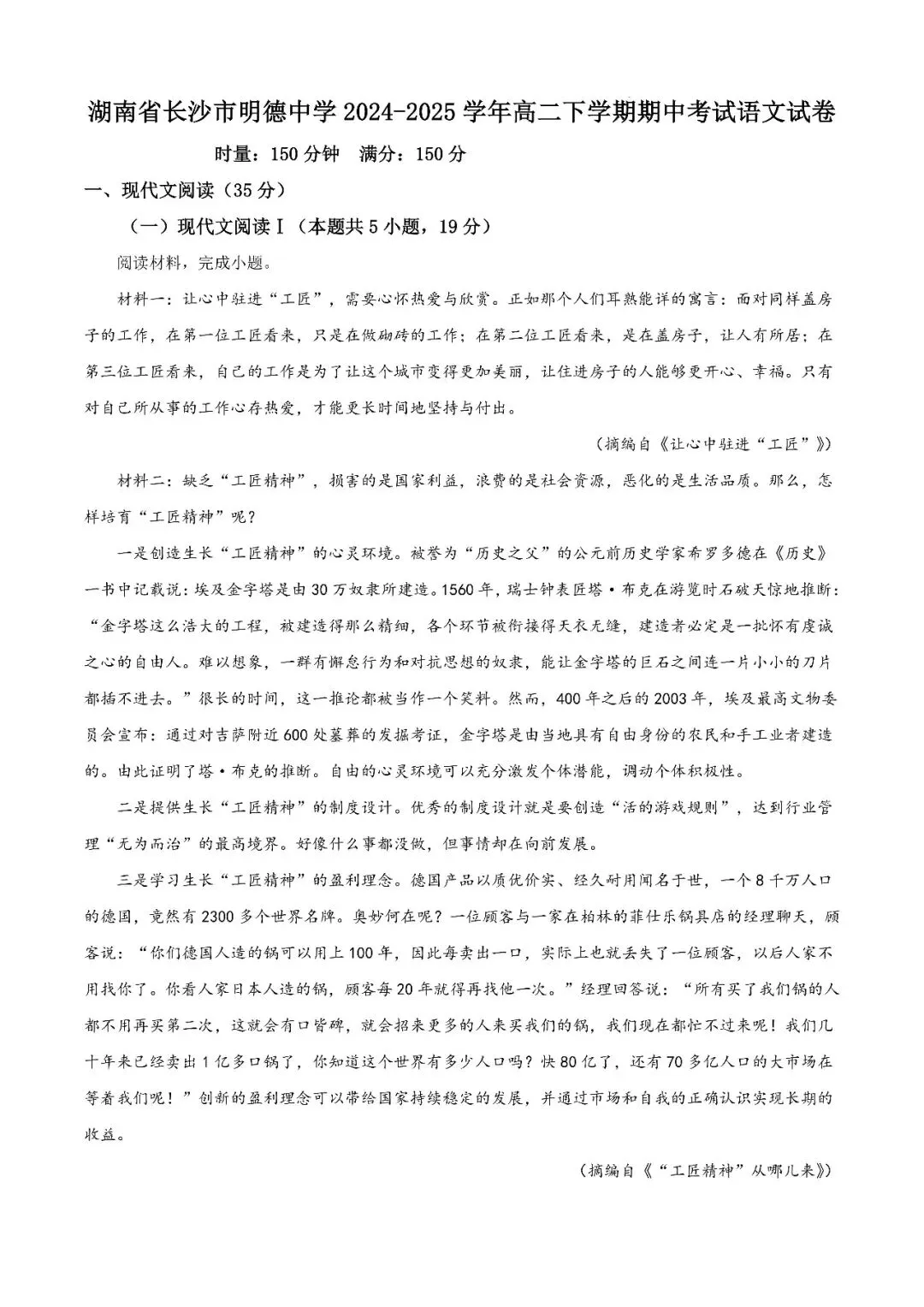 【真题汇总】——2025年长沙高二下册期中语文英语试卷+参考答案(免费领取) 第10张