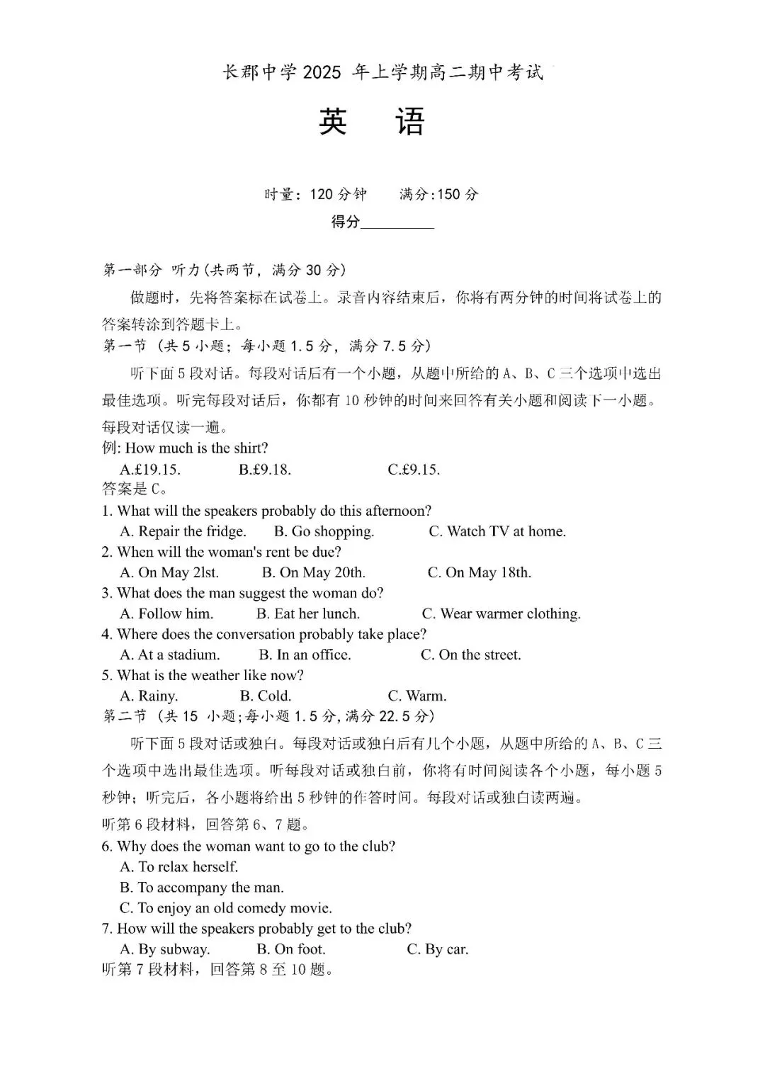 【真题汇总】——2025年长沙高二下册期中语文英语试卷+参考答案(免费领取) 第13张