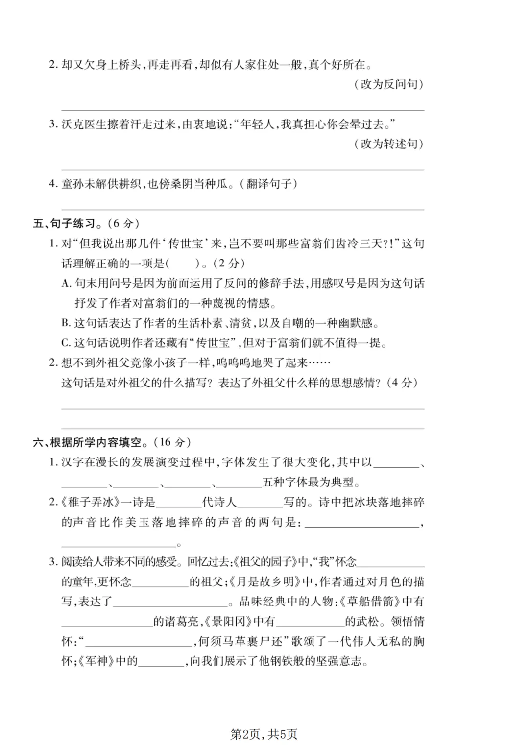 26年人教版五年级下册语文《期中真题测试卷》共6套含答案,高清电子版可打印 第19张