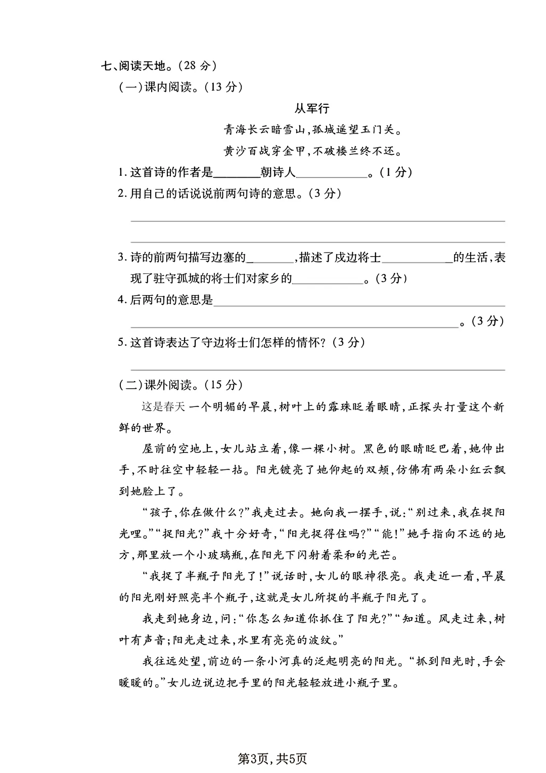 26年人教版五年级下册语文《期中真题测试卷》共6套含答案,高清电子版可打印 第20张