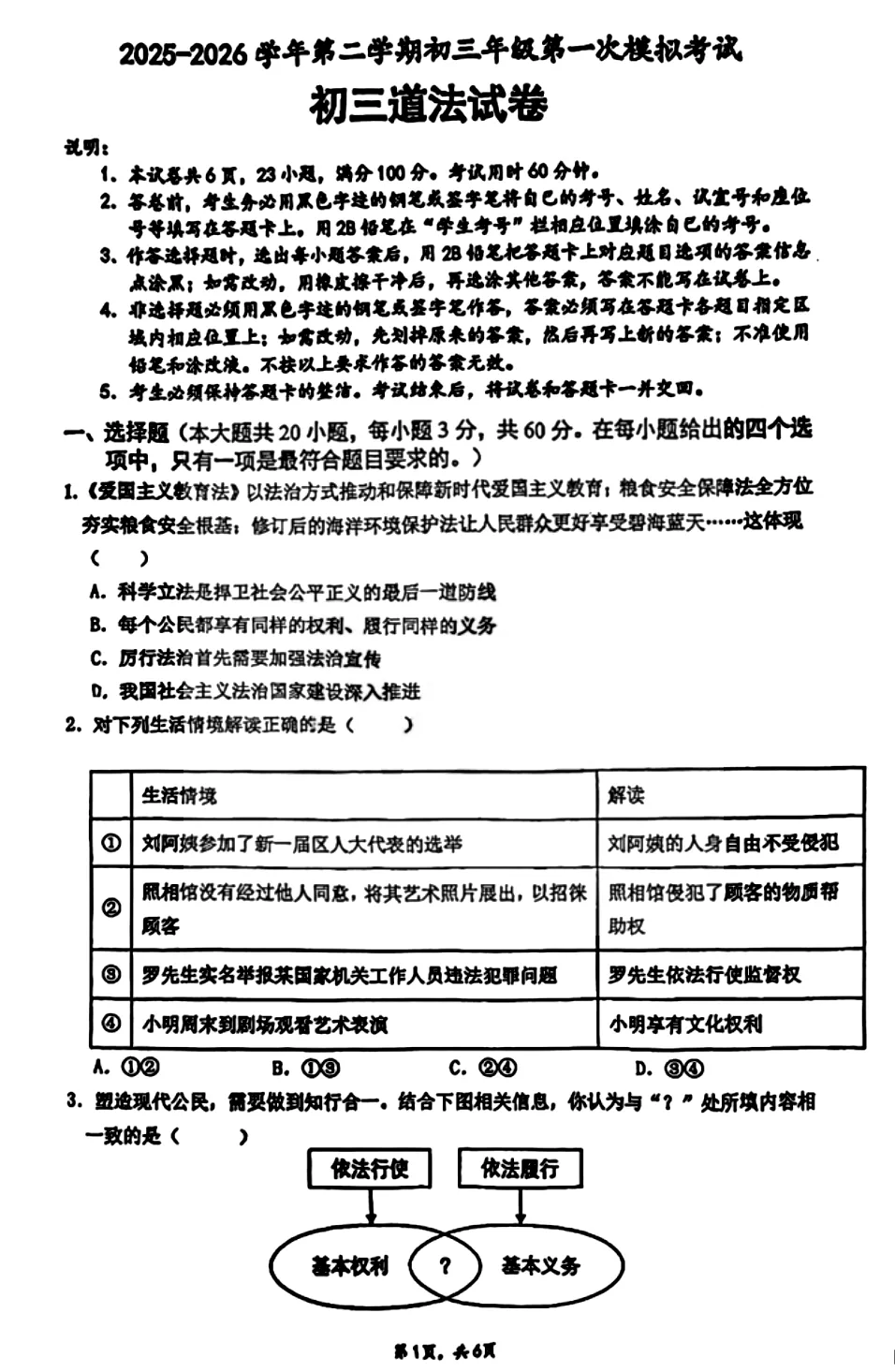 中考一模 | 广东珠海市九洲中学2026年中考一模·道德与法治试卷 第2张