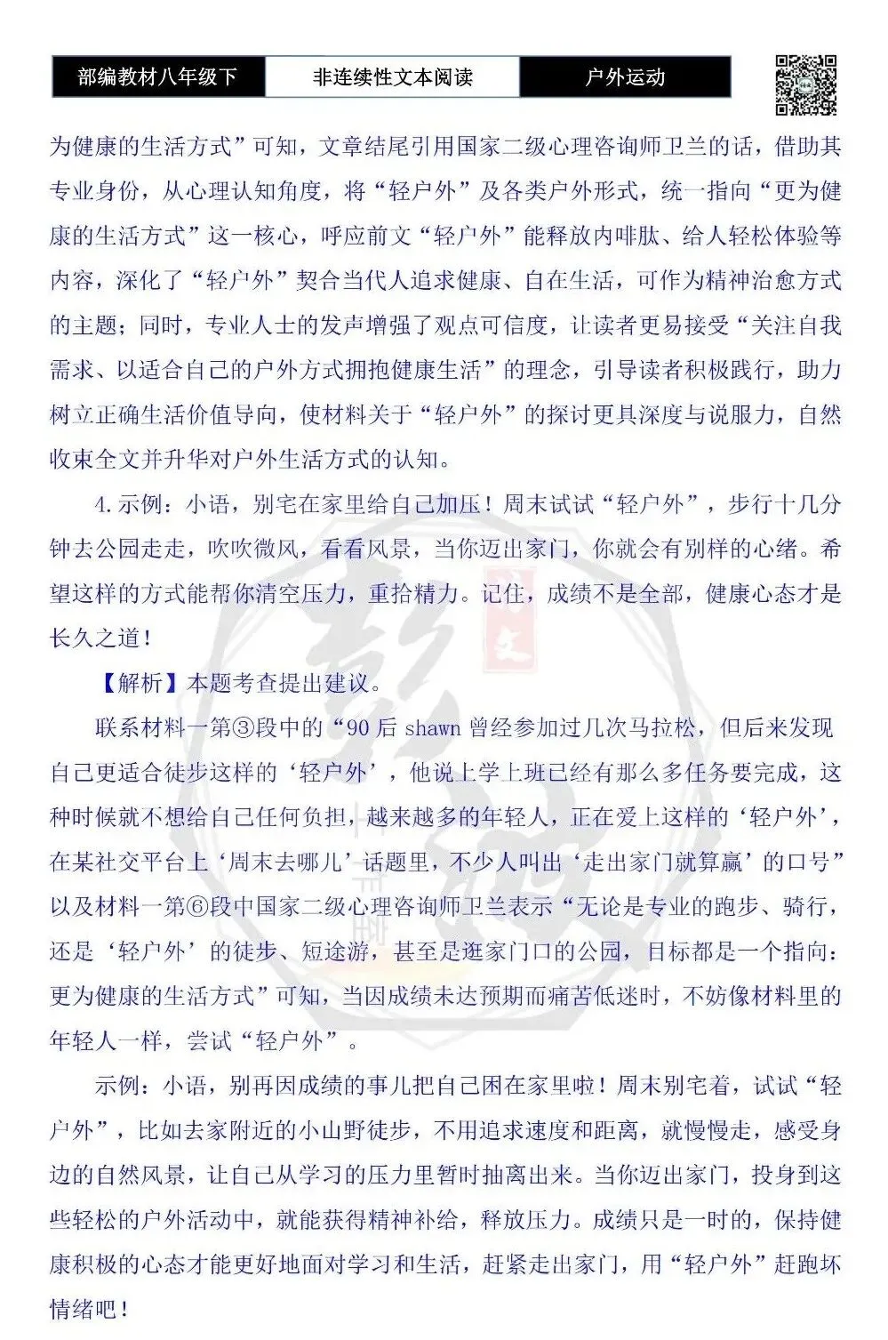 【非连续性文本阅读-真题演练】八年级下-02-户外运动-试题精析 第9张