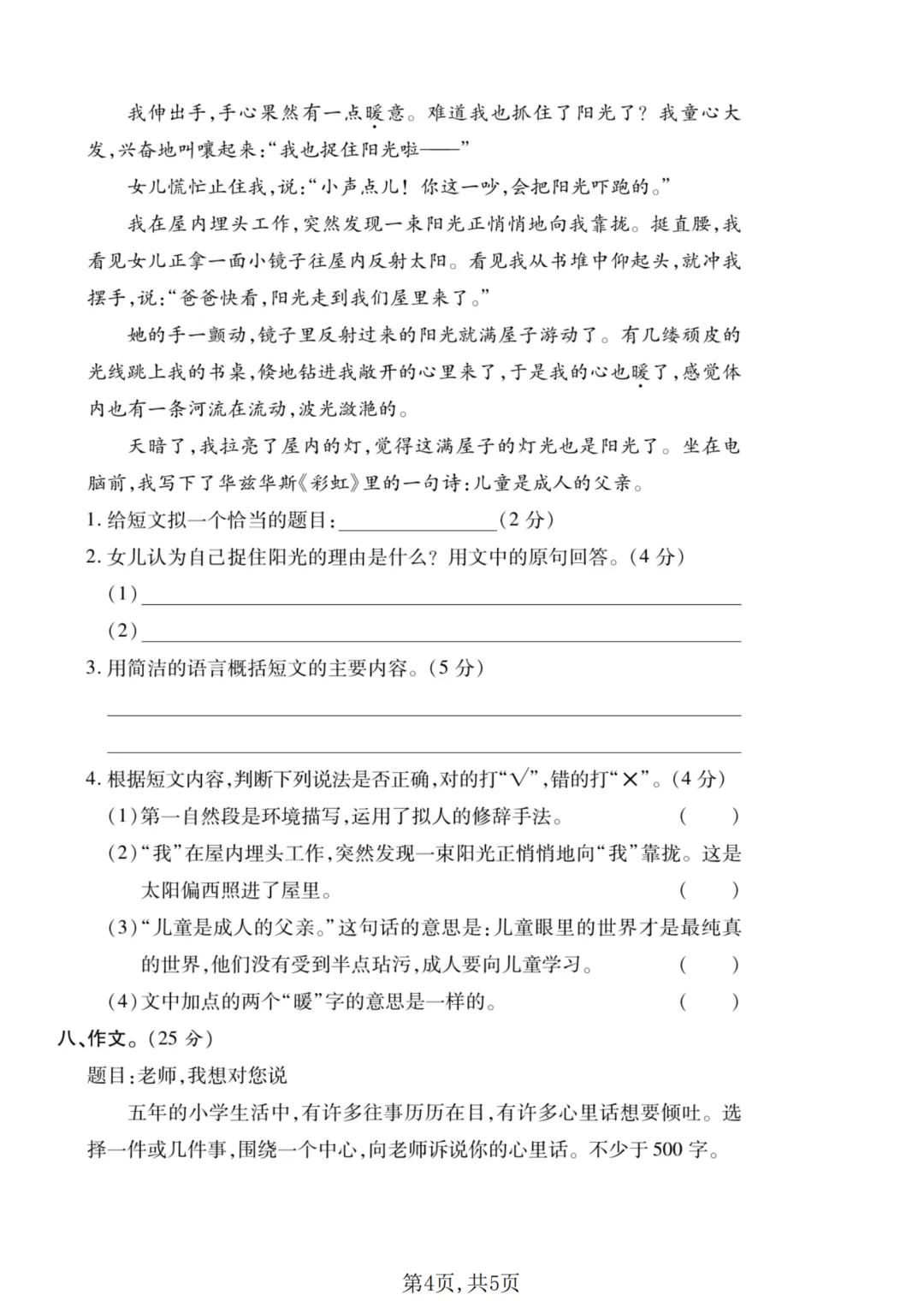 26年人教版五年级下册语文《期中真题测试卷》共6套含答案,高清电子版可打印 第21张