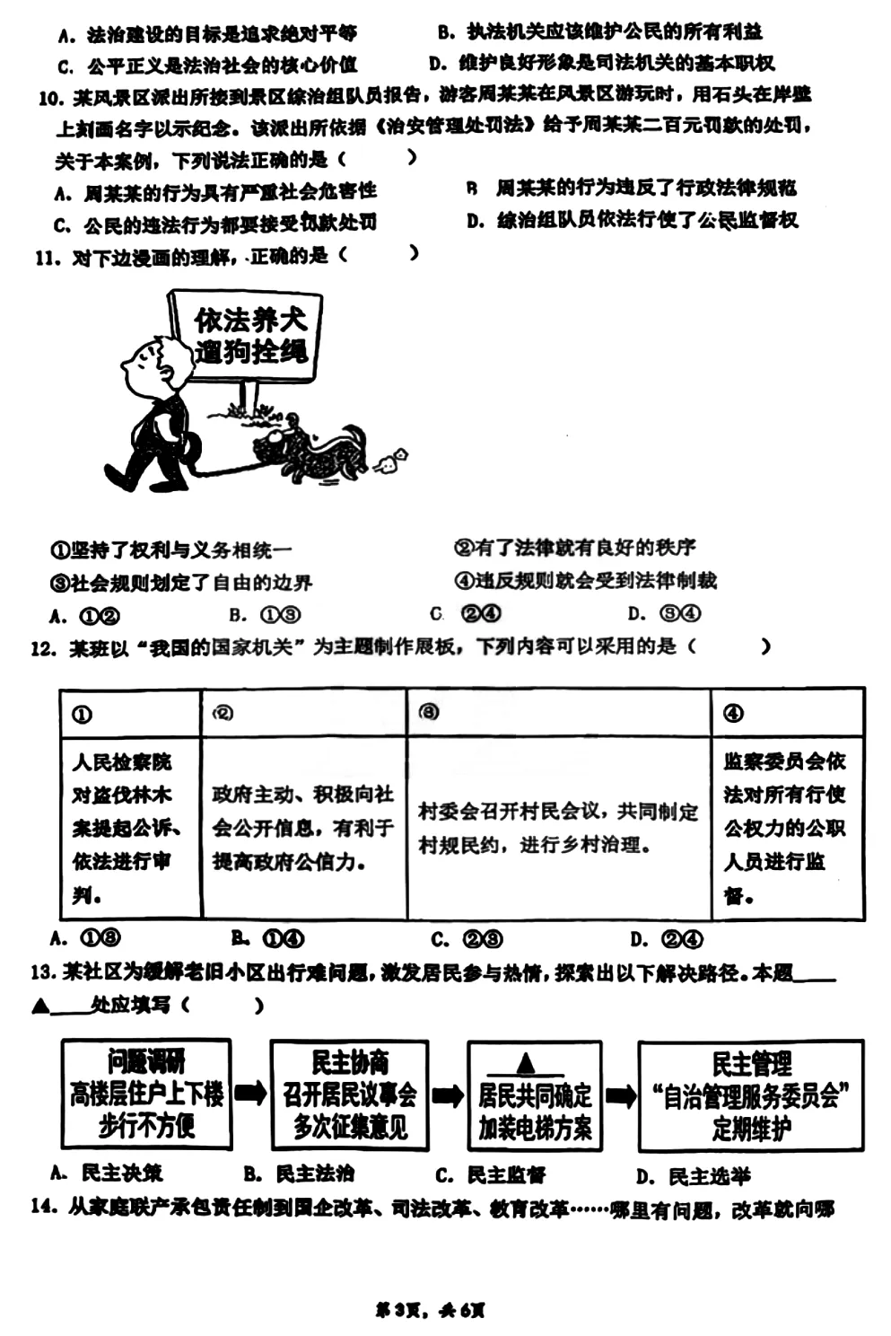 中考一模 | 广东珠海市九洲中学2026年中考一模·道德与法治试卷 第6张