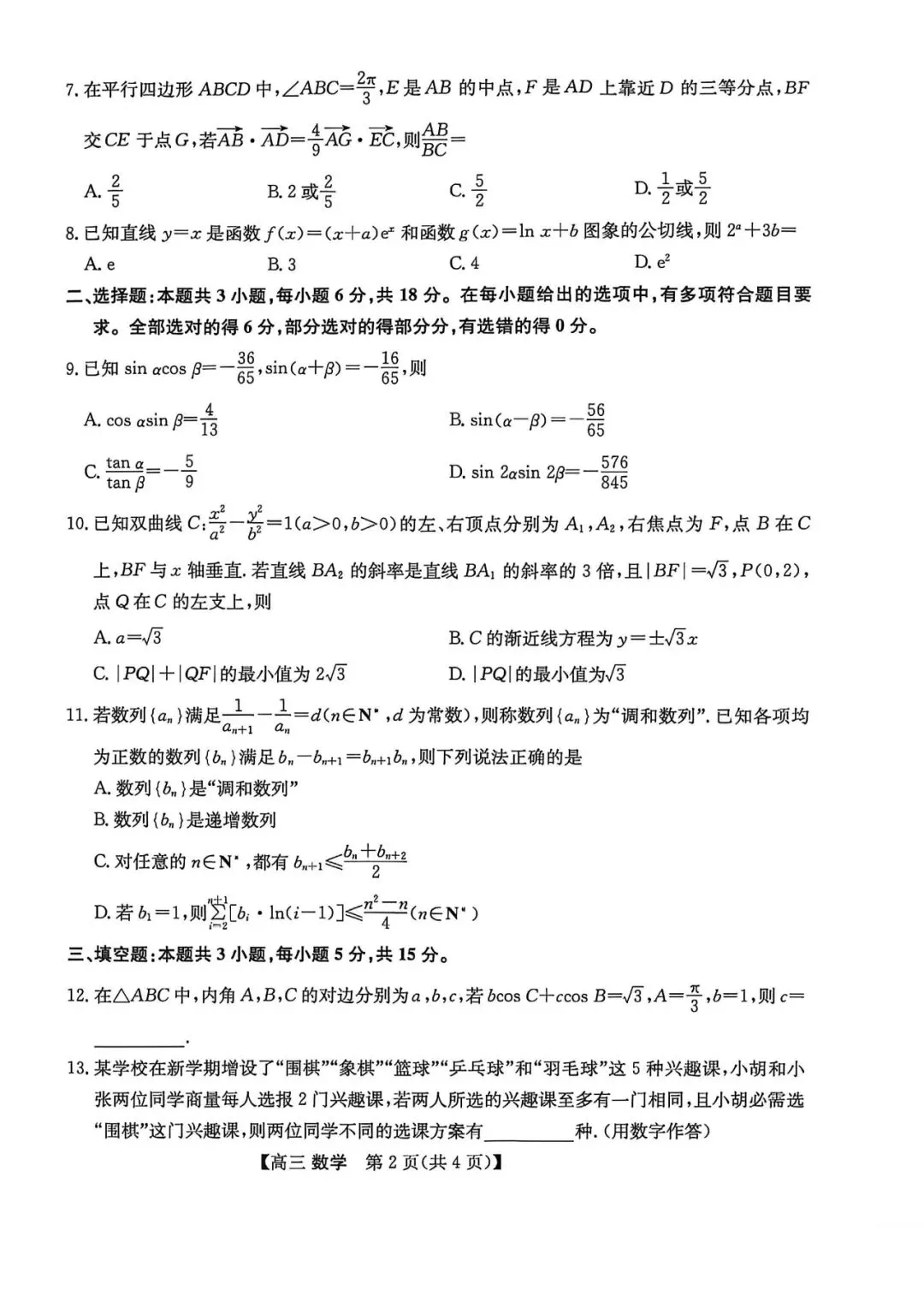 陕西商洛市2026年高三年级第二次模拟考试数学试题 第3张
