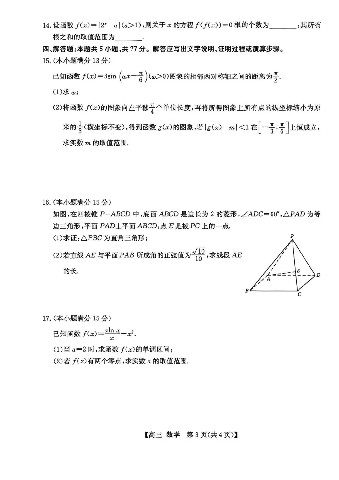 陕西商洛市2026年高三年级第二次模拟考试数学试题 第4张
