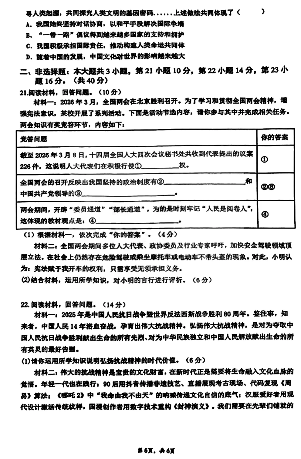中考一模 | 广东珠海市九洲中学2026年中考一模·道德与法治试卷 第10张