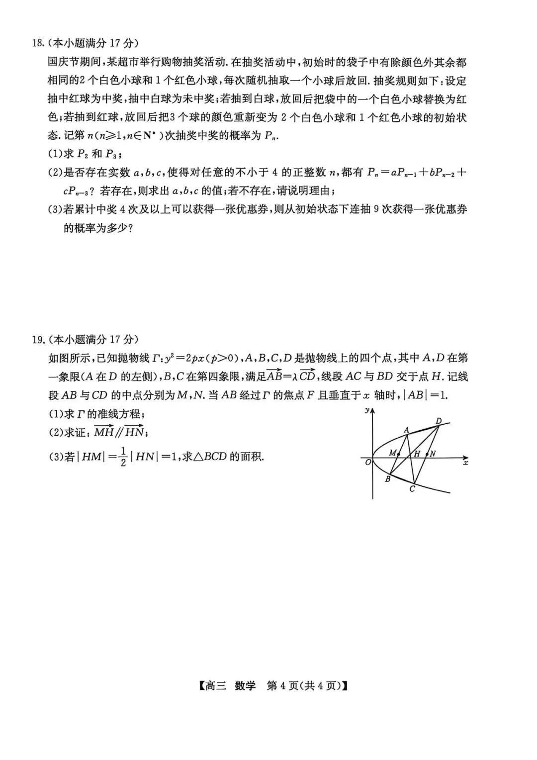 陕西商洛市2026年高三年级第二次模拟考试数学试题 第5张