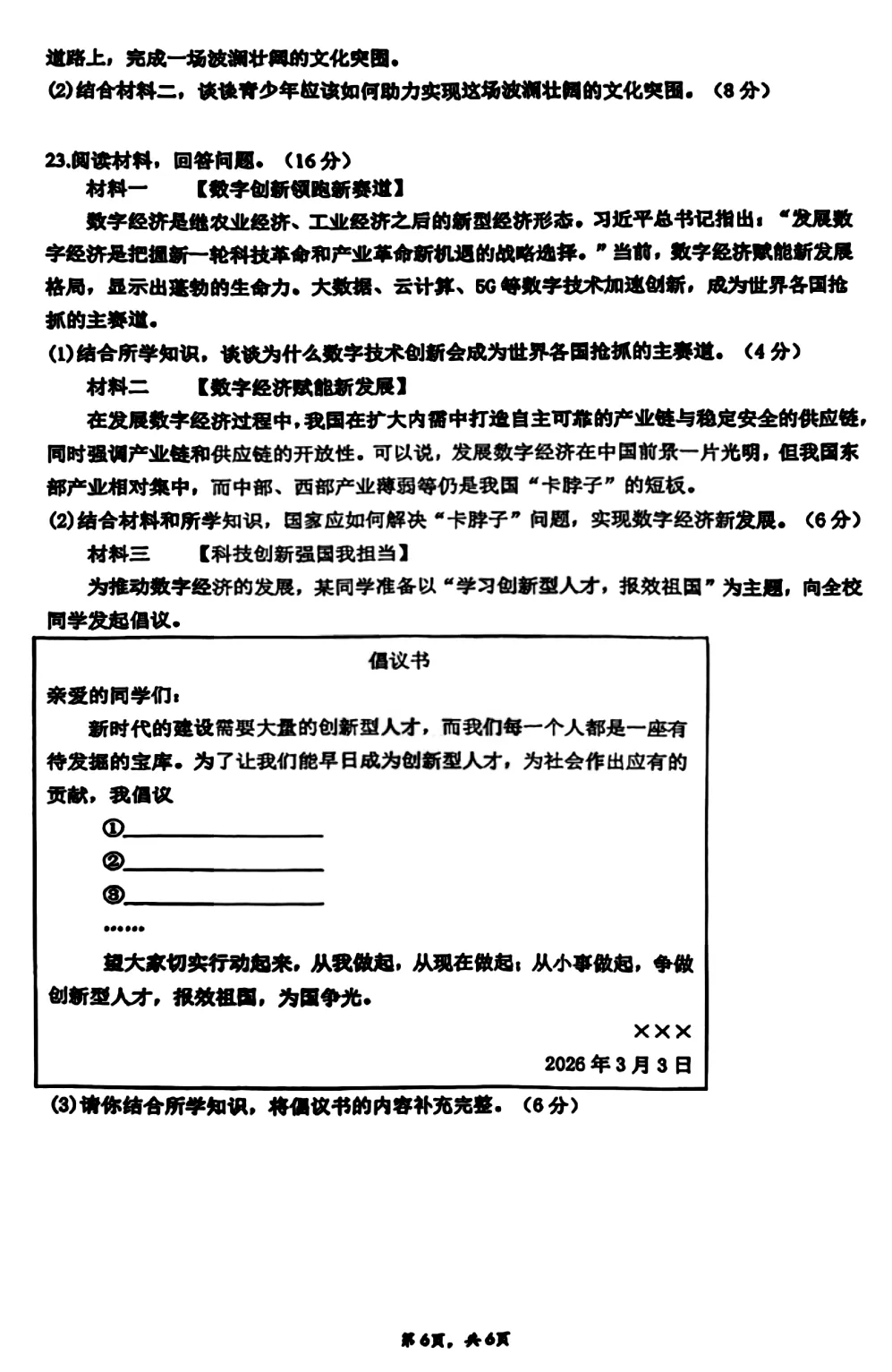中考一模 | 广东珠海市九洲中学2026年中考一模·道德与法治试卷 第12张