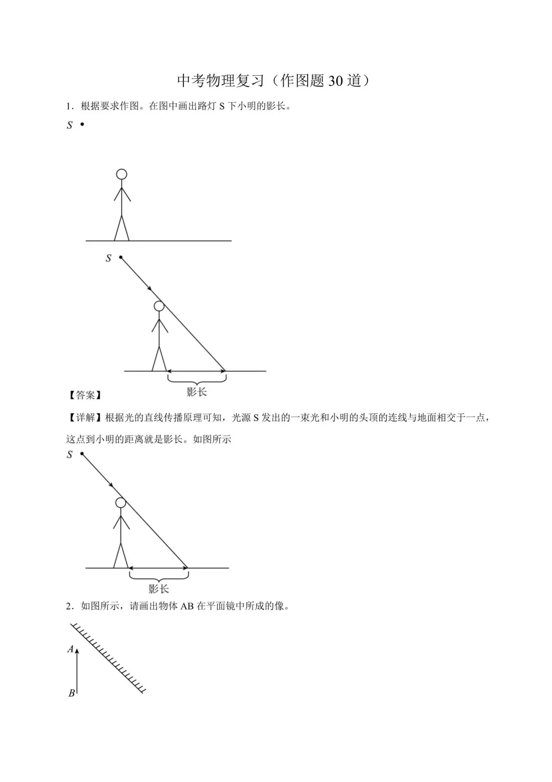 2026年江苏中考物理复习作图题30道(苏科版) 第1张