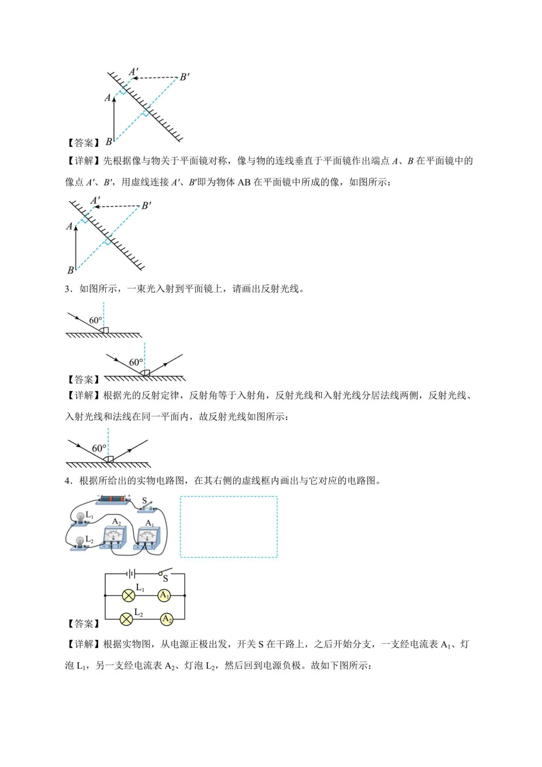 2026年江苏中考物理复习作图题30道(苏科版) 第2张