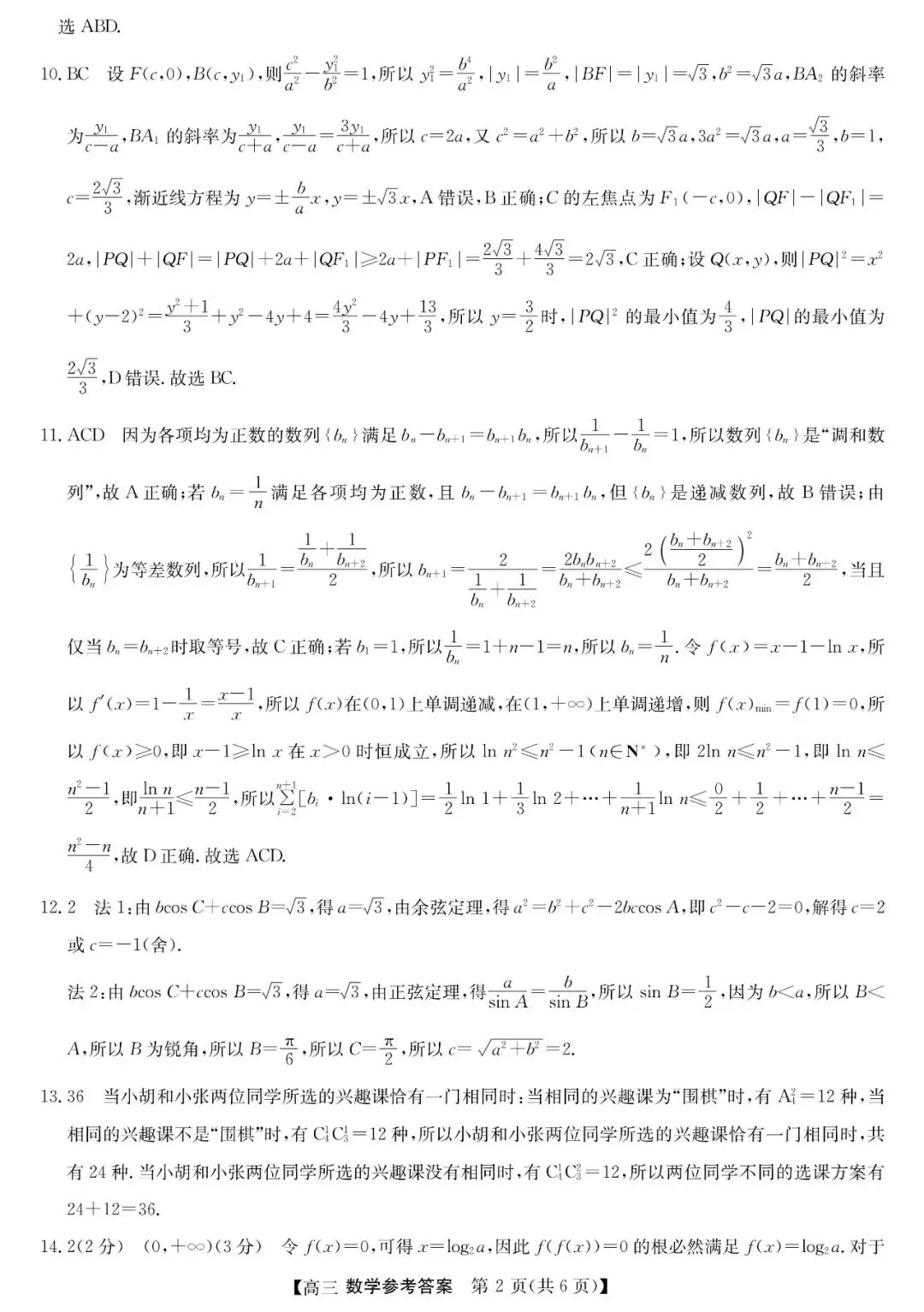 陕西商洛市2026年高三年级第二次模拟考试数学试题 第7张