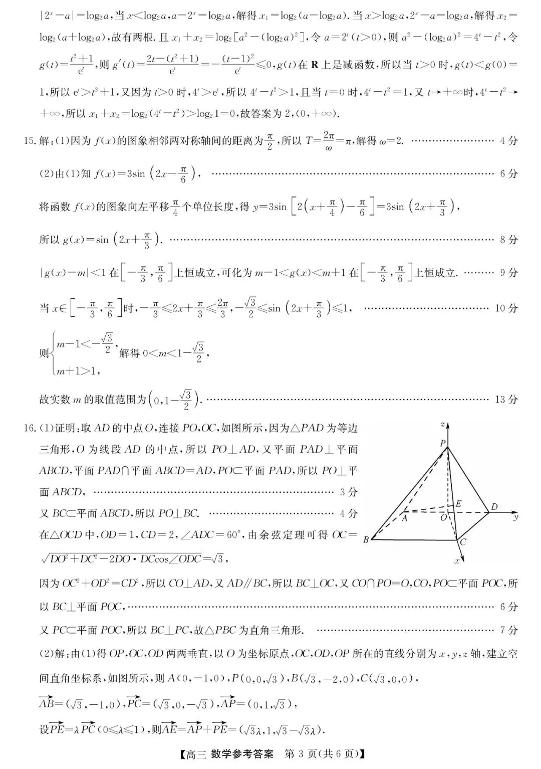 陕西商洛市2026年高三年级第二次模拟考试数学试题 第8张