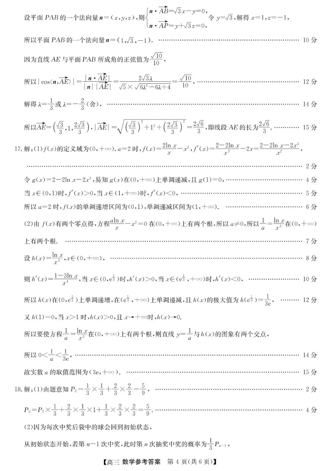 陕西商洛市2026年高三年级第二次模拟考试数学试题 第9张