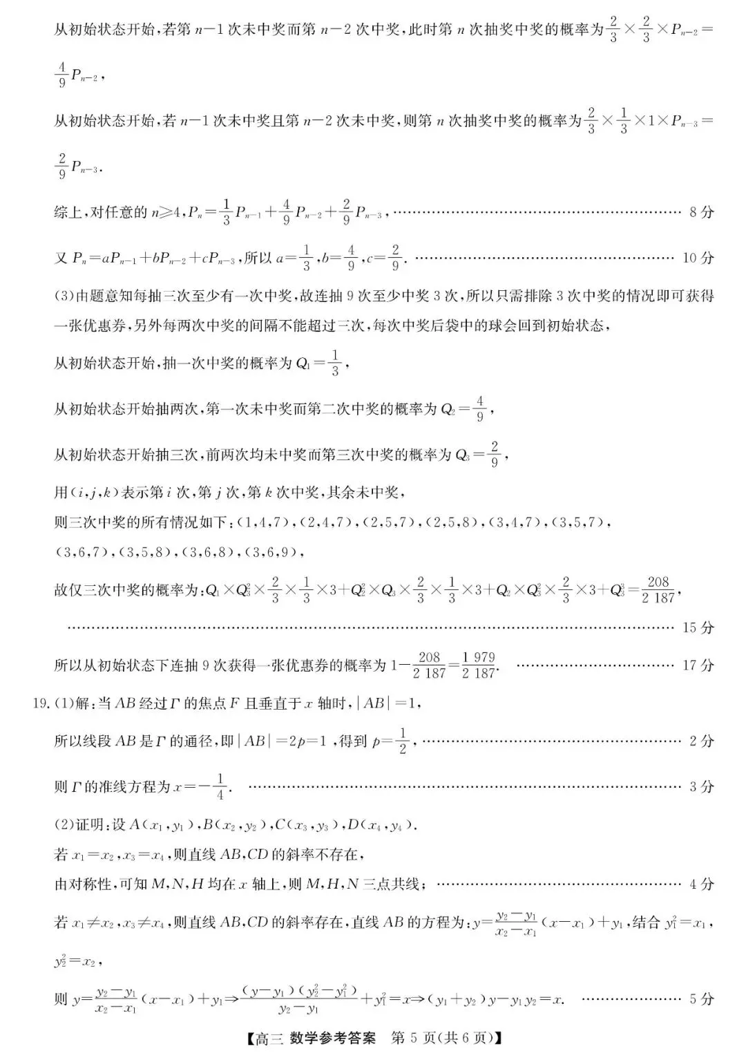 陕西商洛市2026年高三年级第二次模拟考试数学试题 第10张