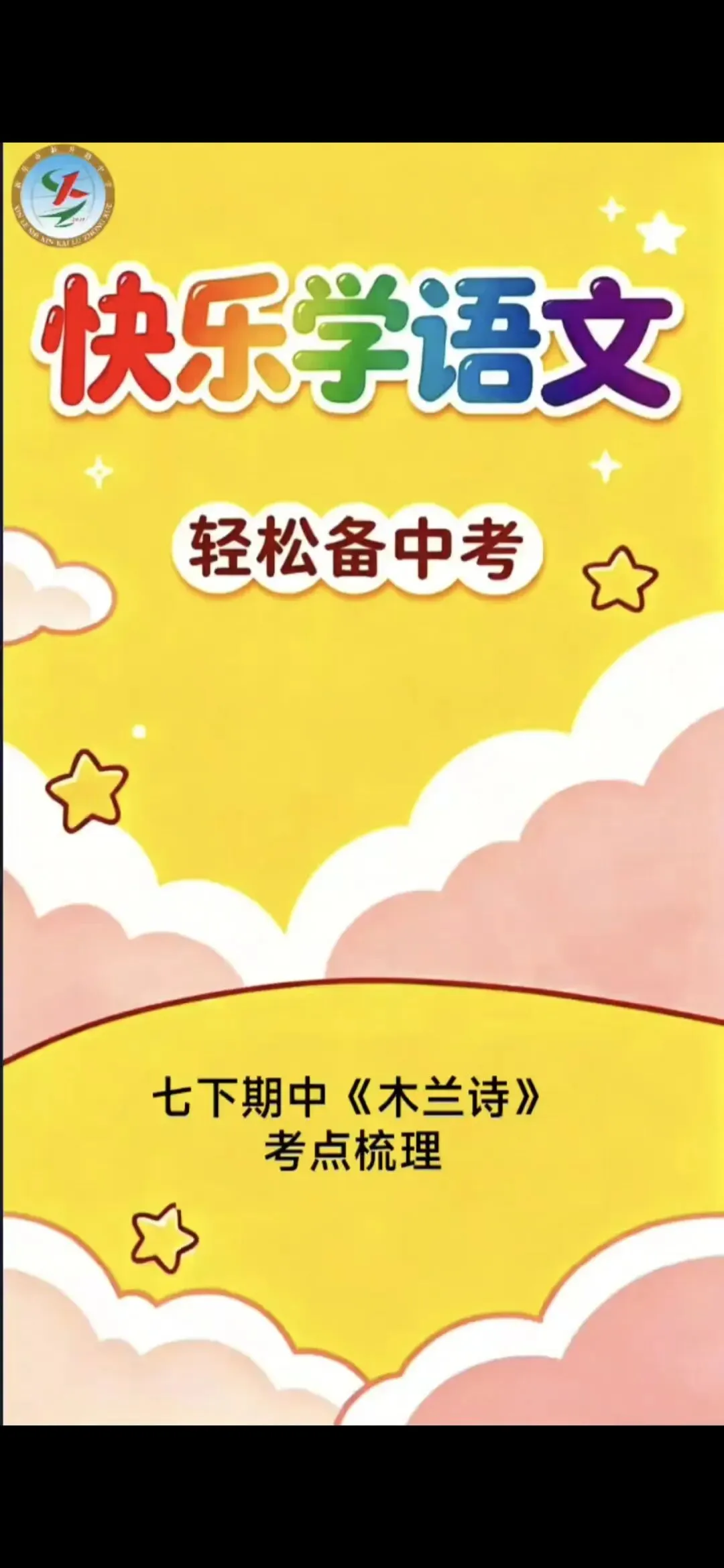 中考必考:《木兰诗》考点梳理 第1张