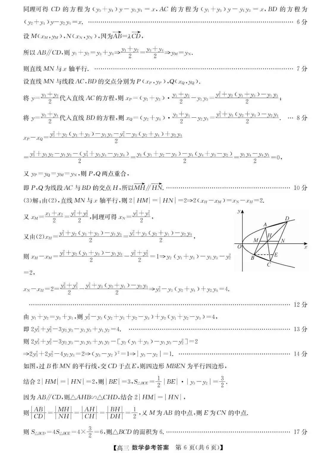 陕西商洛市2026年高三年级第二次模拟考试数学试题 第11张