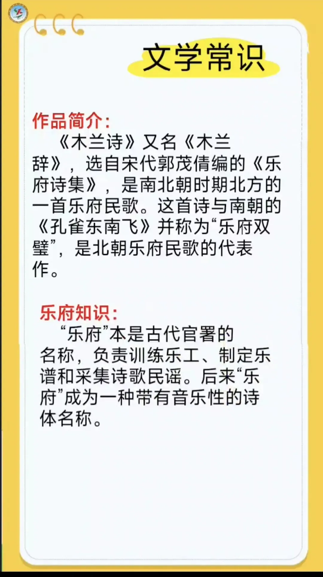 中考必考:《木兰诗》考点梳理 第2张