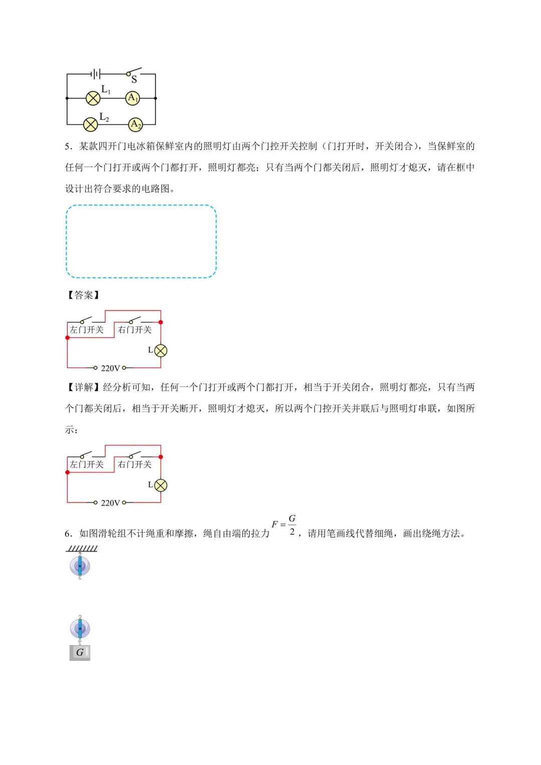 2026年江苏中考物理复习作图题30道(苏科版) 第3张