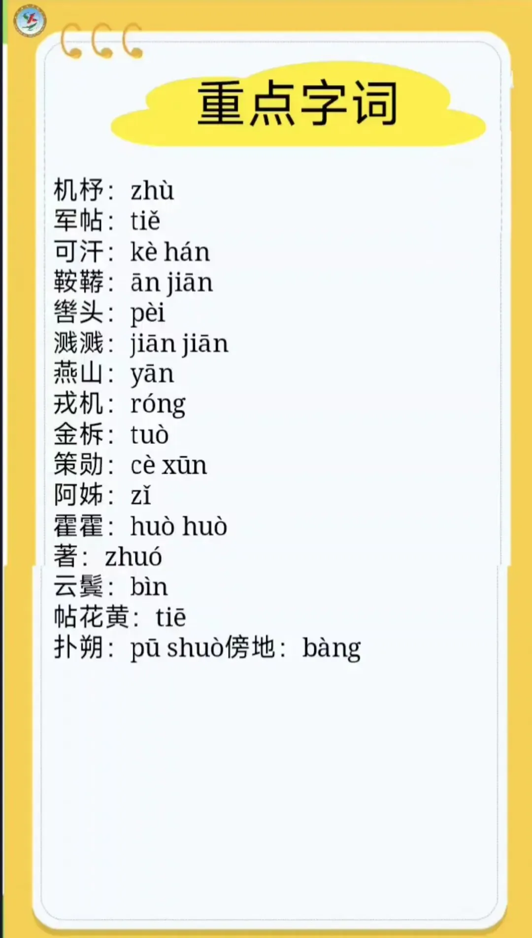 中考必考:《木兰诗》考点梳理 第3张